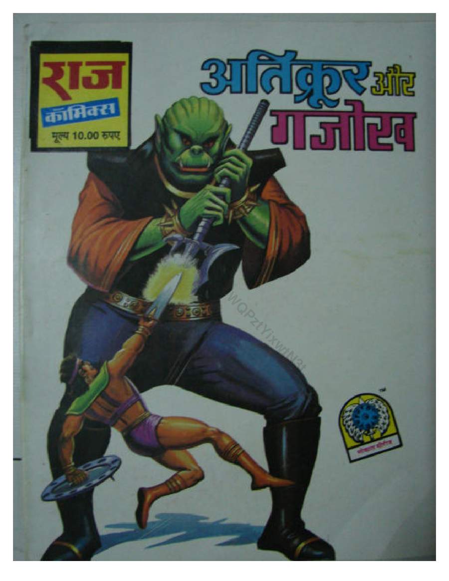 9 Atikroor aur Gajokh 9 Atikroor aur Gajokh
