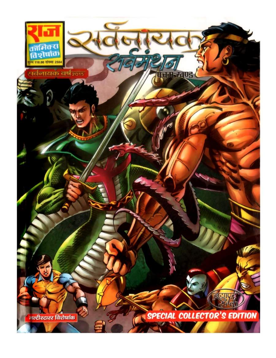 5 SARVMANTHAN 5 SARVMANTHAN