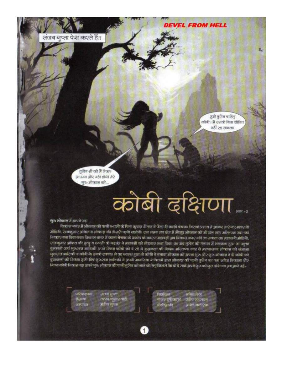 4 KOBI DAKSHINA